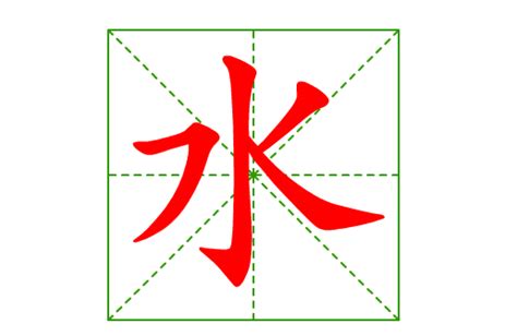 水 字筆劃|首頁 